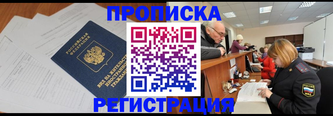 прописка иностранных граждан в Ставропольском крае