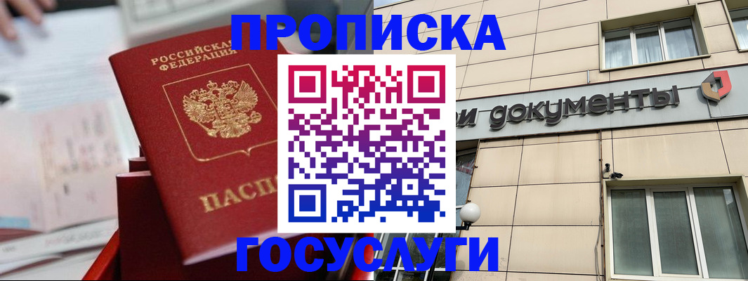 прописка в Ставропольском крае