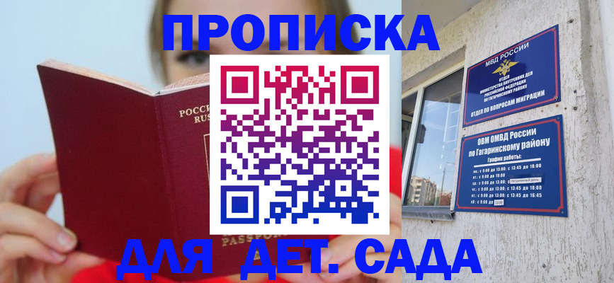 регистрация для дет. сада в Ставропольском крае