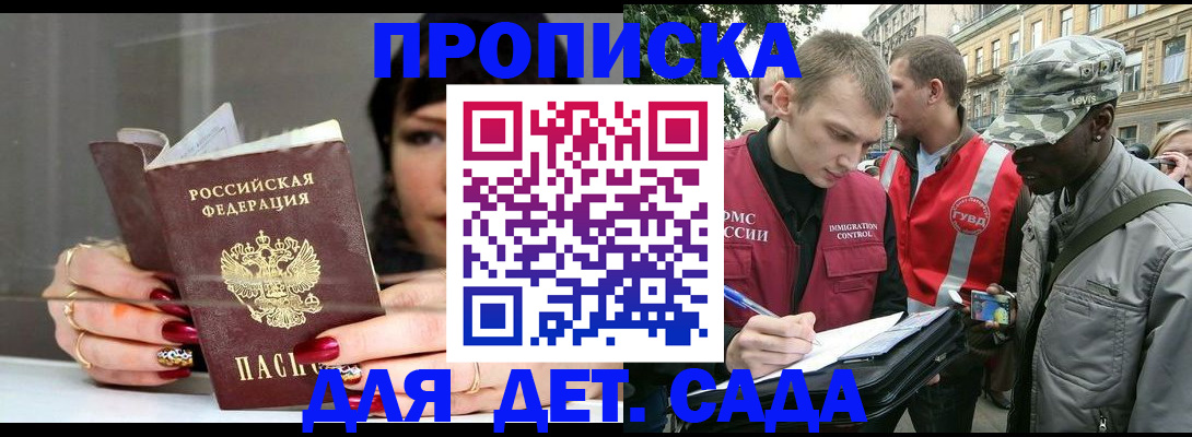 временная регистрация купить в Ставропольском крае
